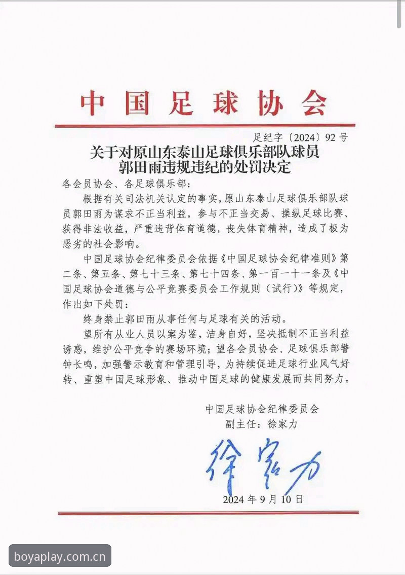 博亚娱乐安全吗使用指南 中国足协第三批禁足名单详解:17人终身禁足,48人面临长期处罚