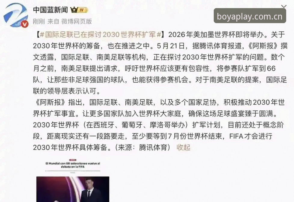 揭秘世界杯扩军66队背后的博弈，中国男足迎来新契机？